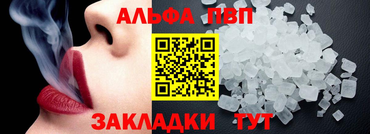 Когалым  A PVP  APVP Соль  А ПВП кристаллы  Вход с VPN  Alfa_PVP Соль 