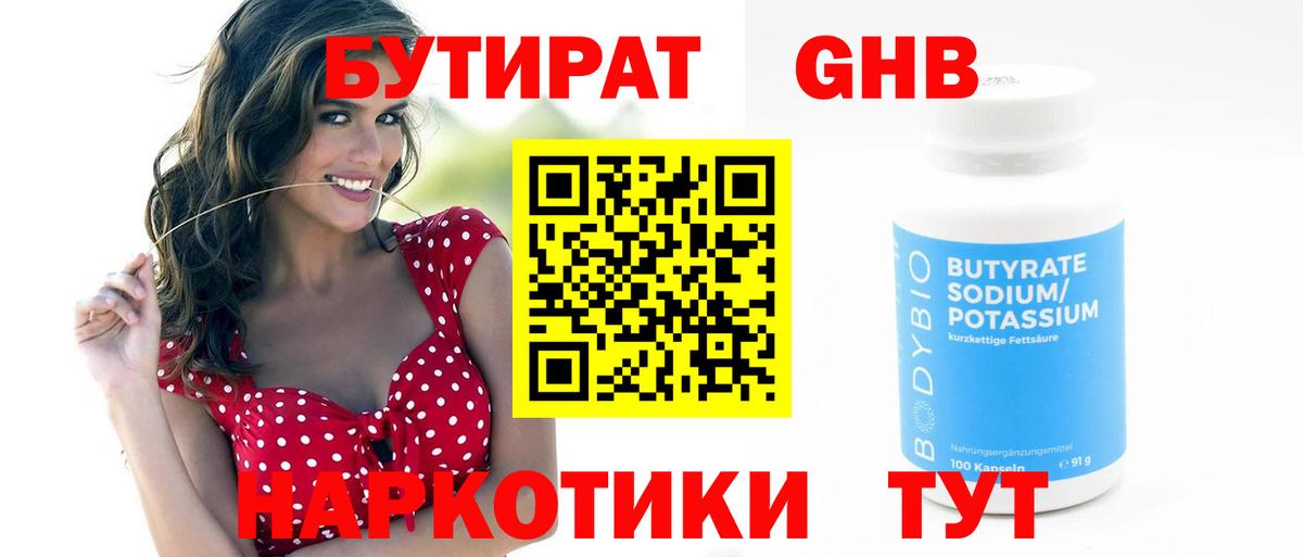 БУТИРАТ GHB Когалым