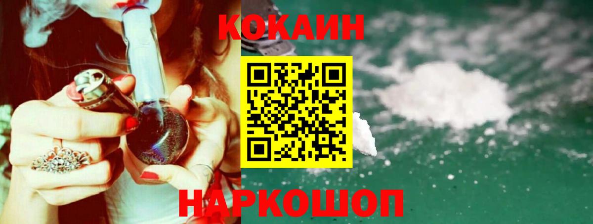 Кокаин FishScale Когалым
