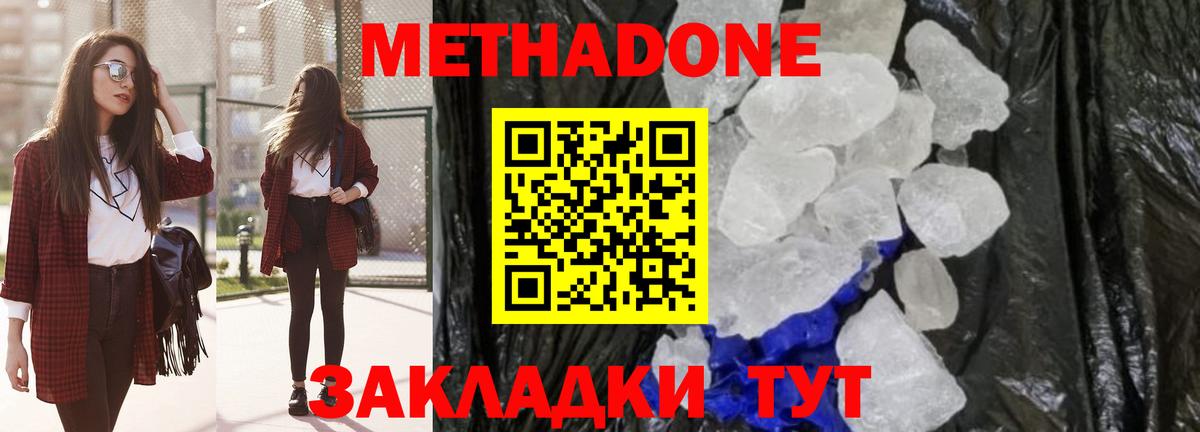 МЕТАДОН мёд  Метадон methadone  Когалым  Вход с VPN 